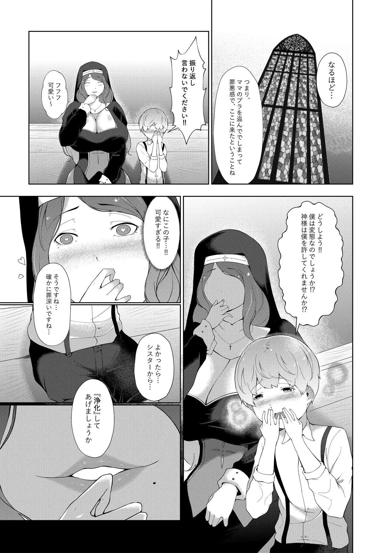 Ero Kyoudan no Sister Onee-san to Zangeshitsu e - Page 4