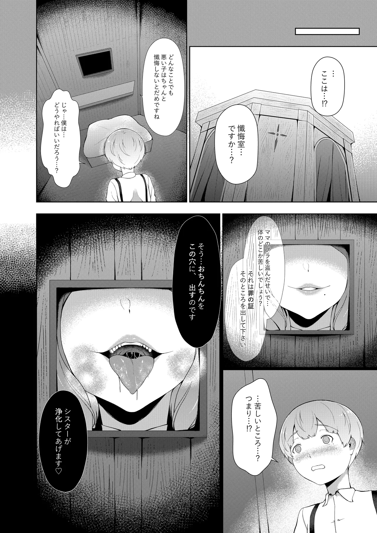 Ero Kyoudan no Sister Onee-san to Zangeshitsu e - Page 5