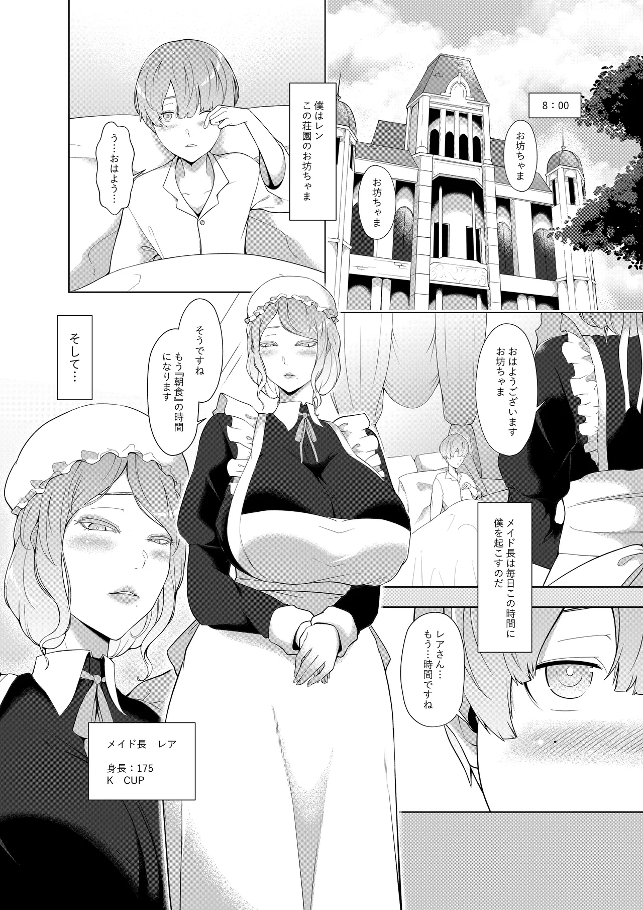 Obocchama no Amae Shouen - Page 3