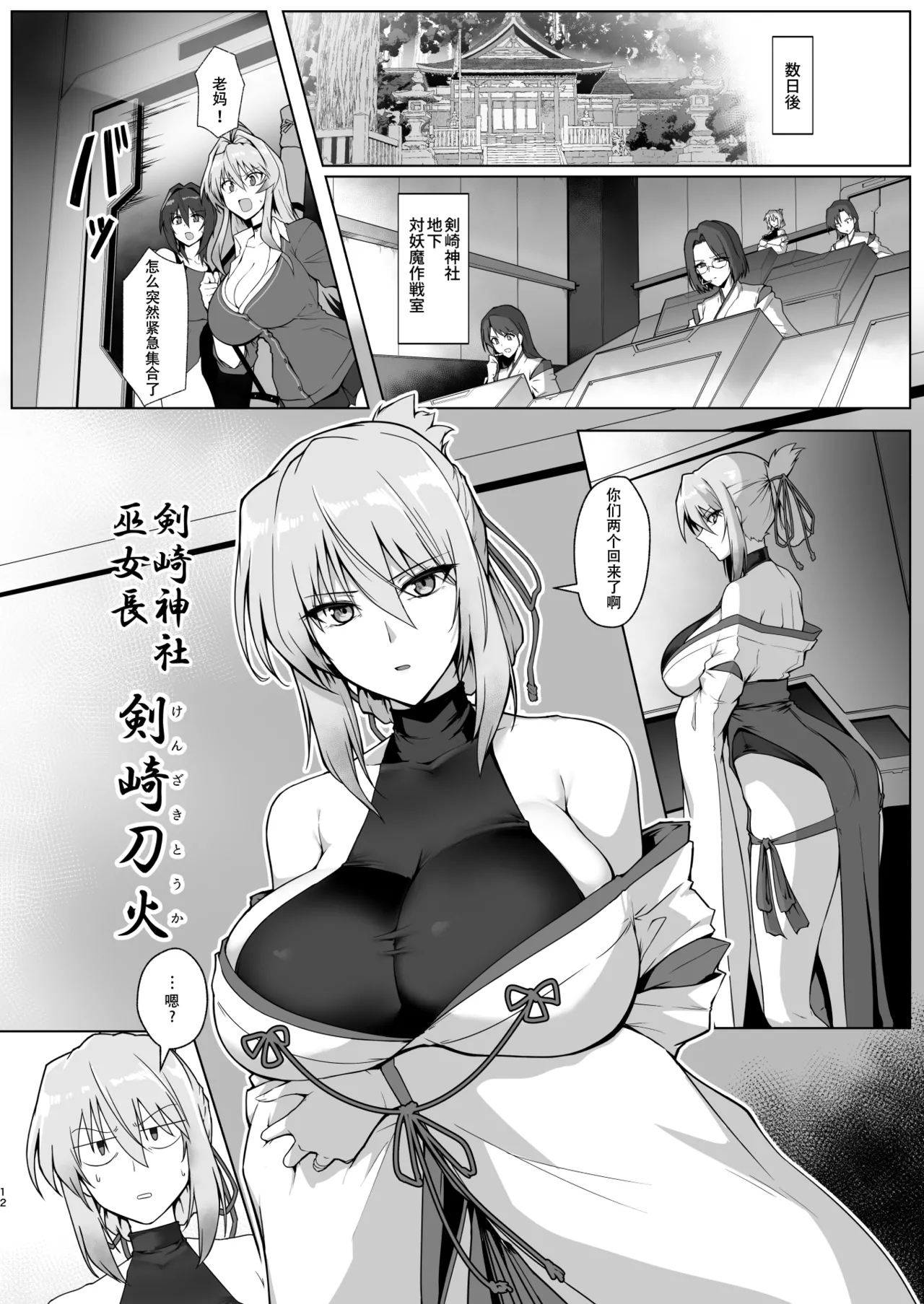 破魔の巫女 淫獄に堕つ - Page 11