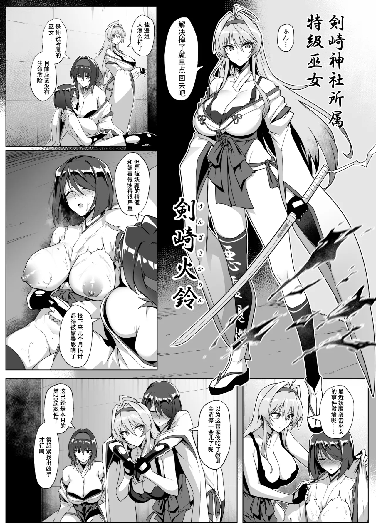 破魔の巫女 淫獄に堕つ - Page 9