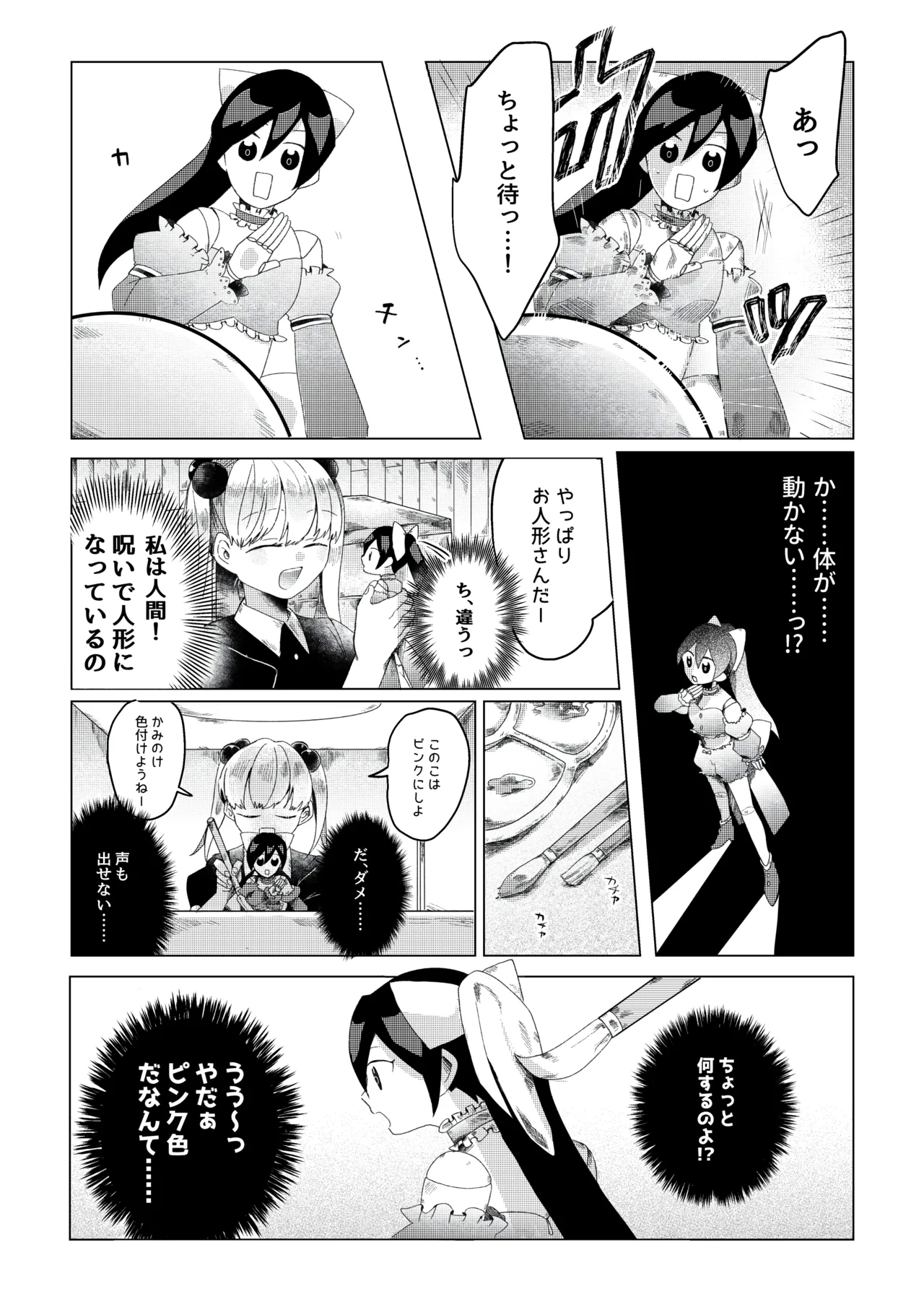 【人形化漫画】退魔士 人形化Returning Mage: Ningyoka. OPQ mall - Page 10