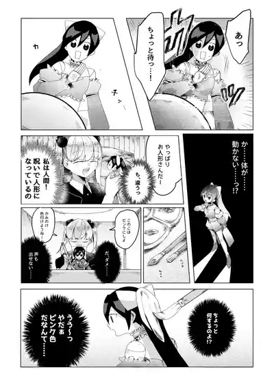 【人形化漫画】退魔士 人形化Returning Mage: Ningyoka. OPQ mall 10
