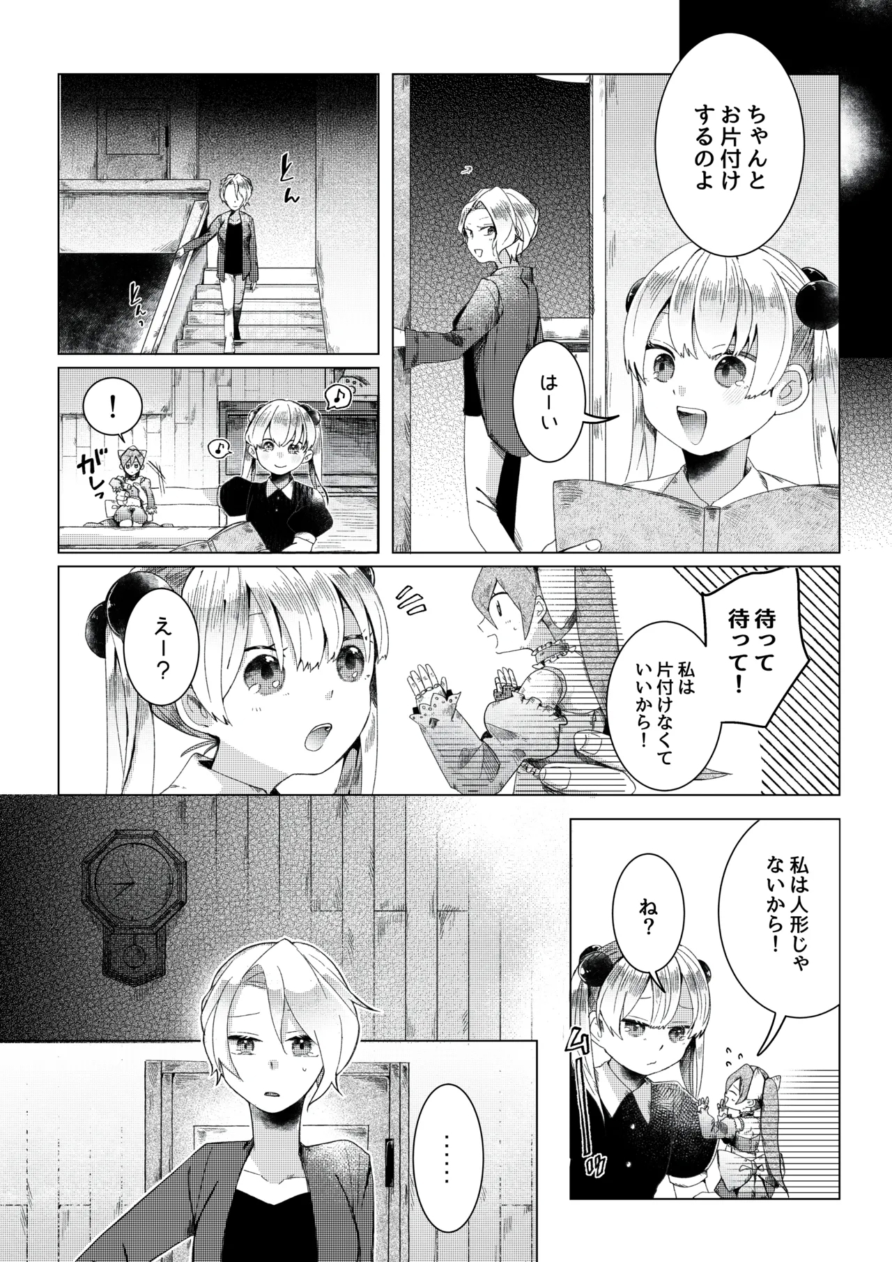 【人形化漫画】退魔士 人形化Returning Mage: Ningyoka. OPQ mall - Page 12