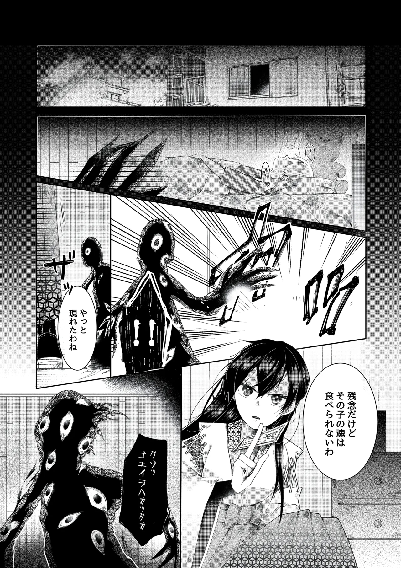 【人形化漫画】退魔士 人形化Returning Mage: Ningyoka. OPQ mall - Page 2