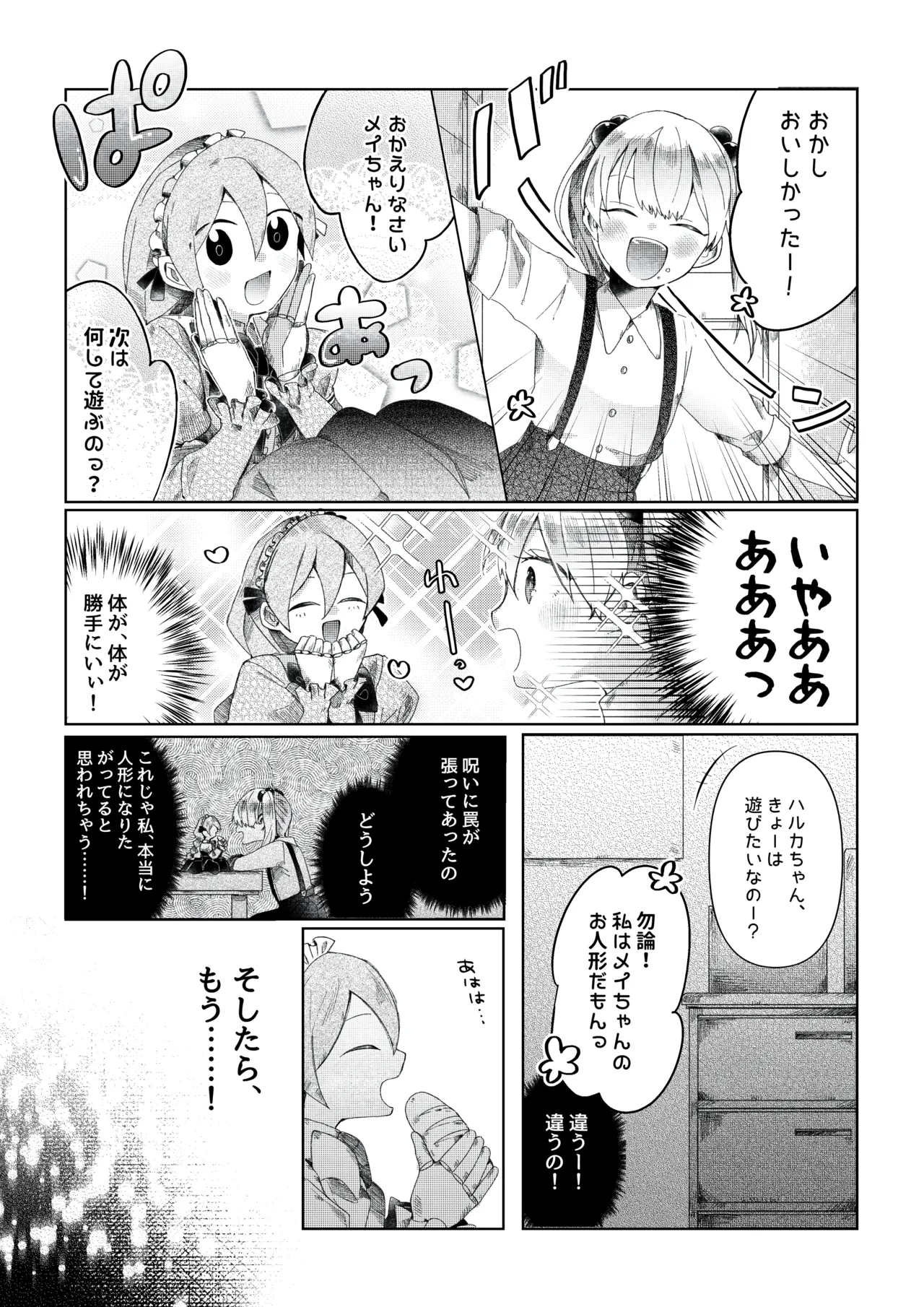 【人形化漫画】退魔士 人形化Returning Mage: Ningyoka. OPQ mall - Page 22