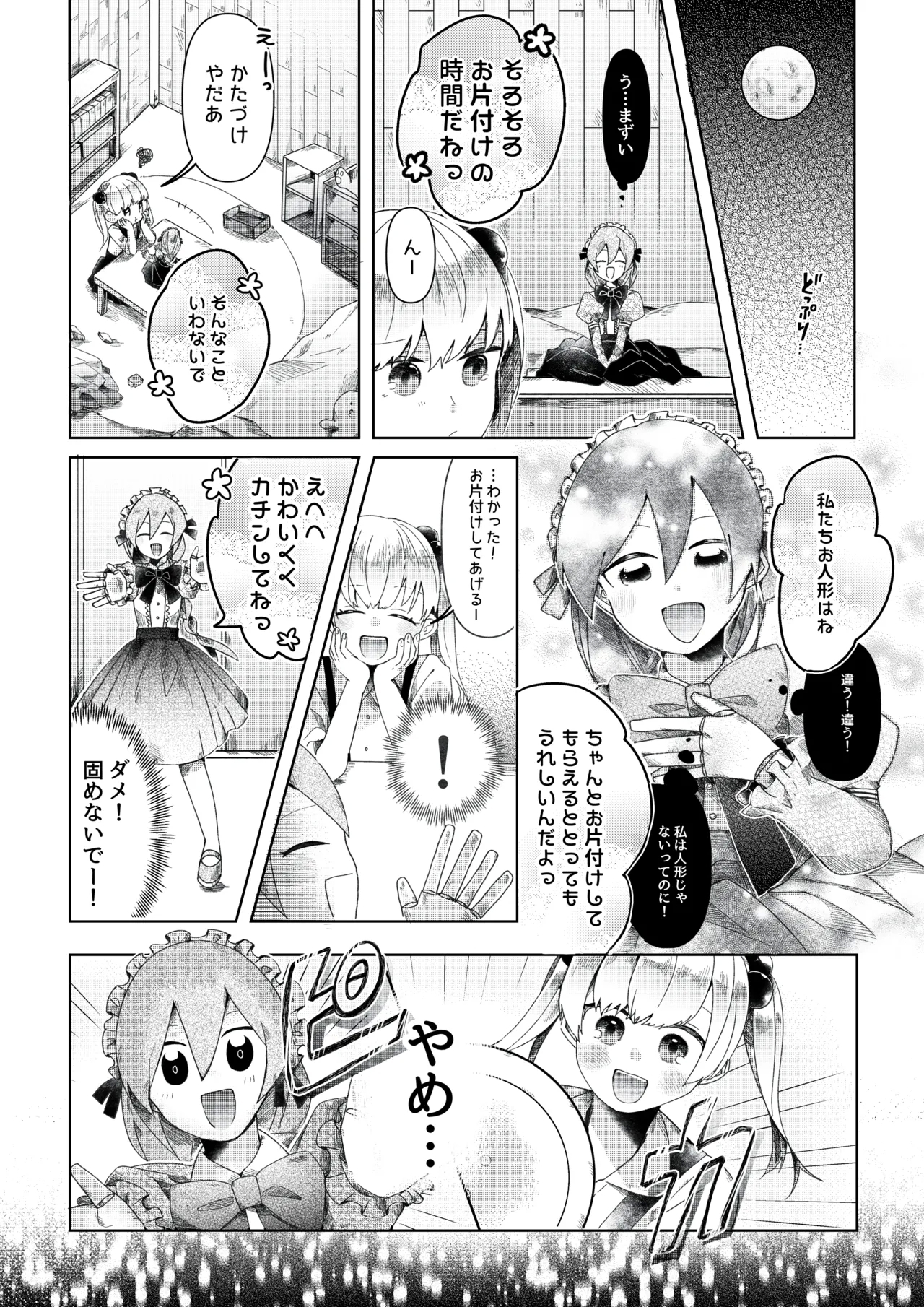 【人形化漫画】退魔士 人形化Returning Mage: Ningyoka. OPQ mall - Page 23
