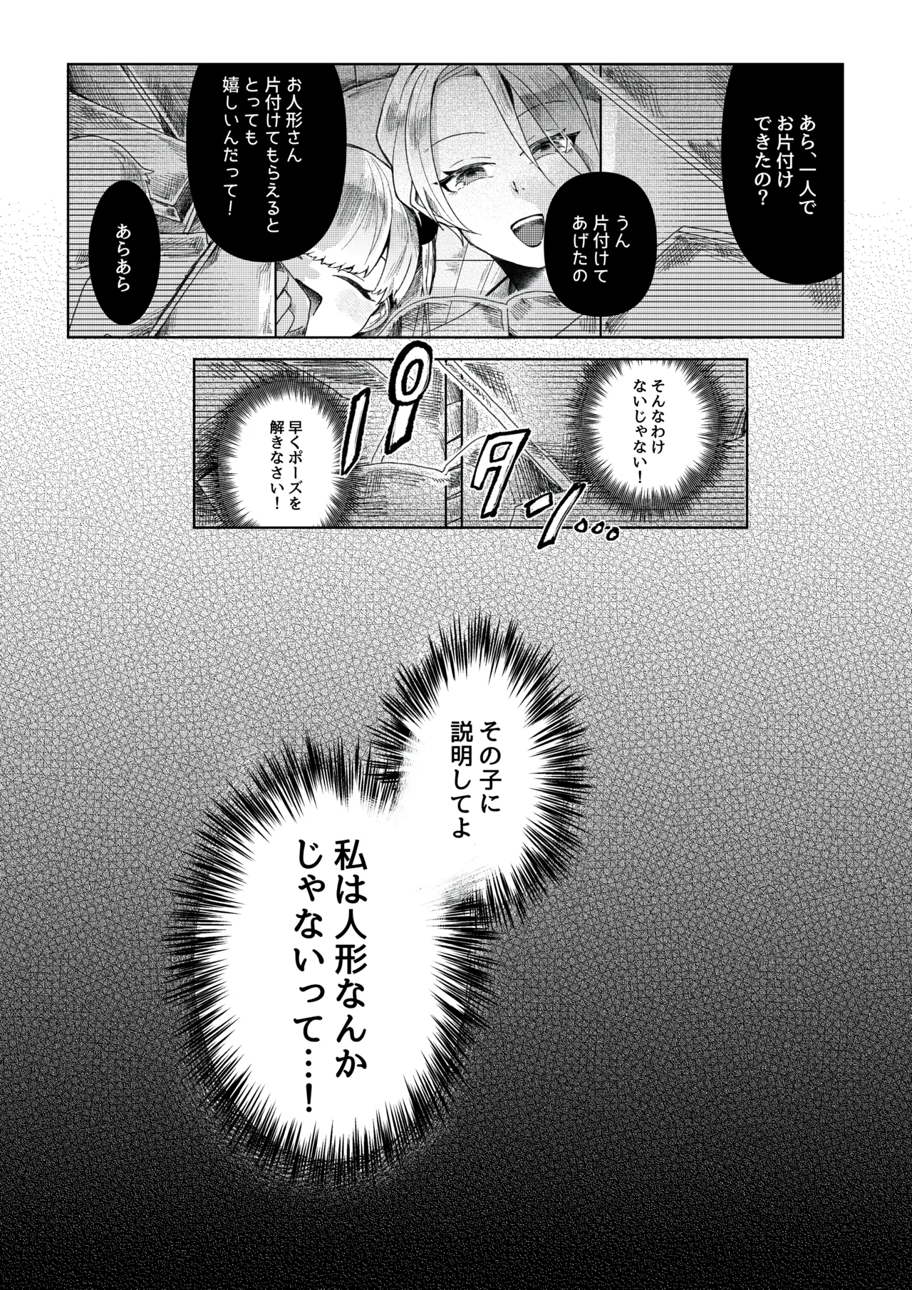 【人形化漫画】退魔士 人形化Returning Mage: Ningyoka. OPQ mall - Page 24