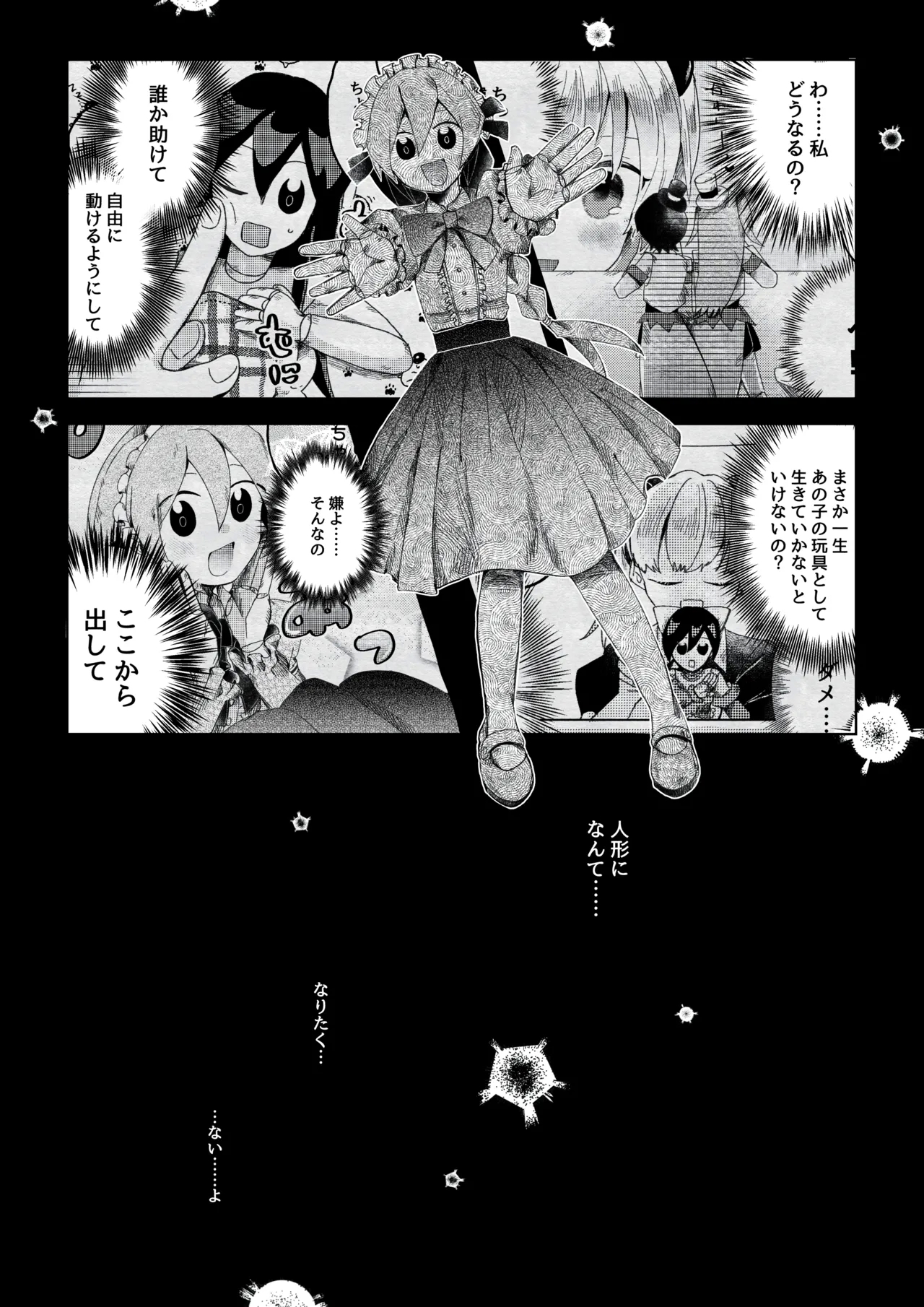 【人形化漫画】退魔士 人形化Returning Mage: Ningyoka. OPQ mall - Page 25