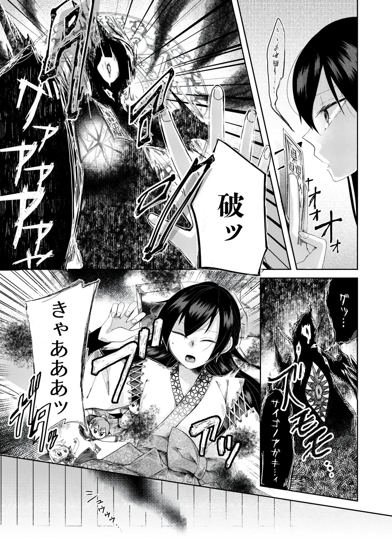 【人形化漫画】退魔士 人形化Returning Mage: Ningyoka. OPQ mall - Page 3