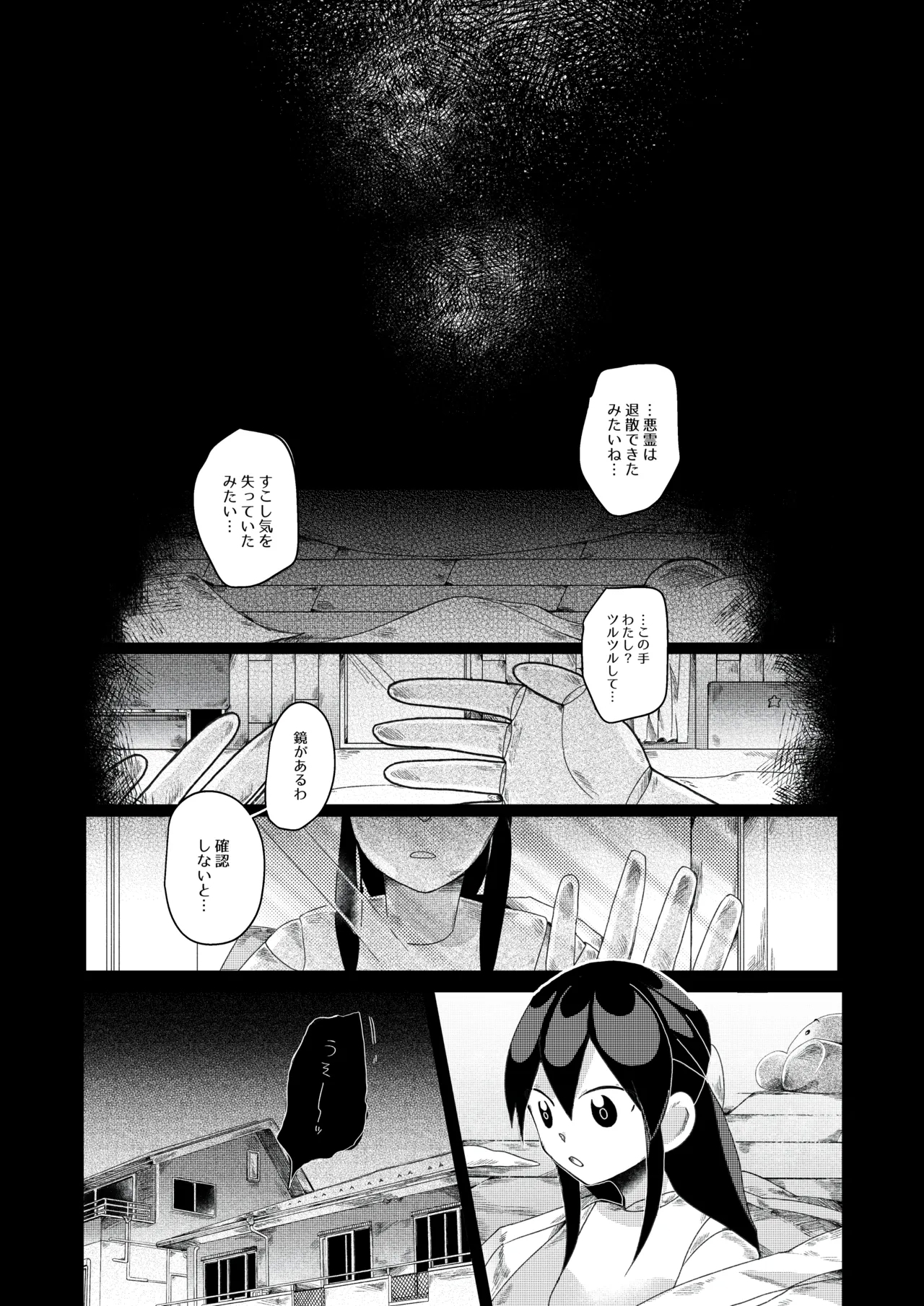 【人形化漫画】退魔士 人形化Returning Mage: Ningyoka. OPQ mall - Page 4