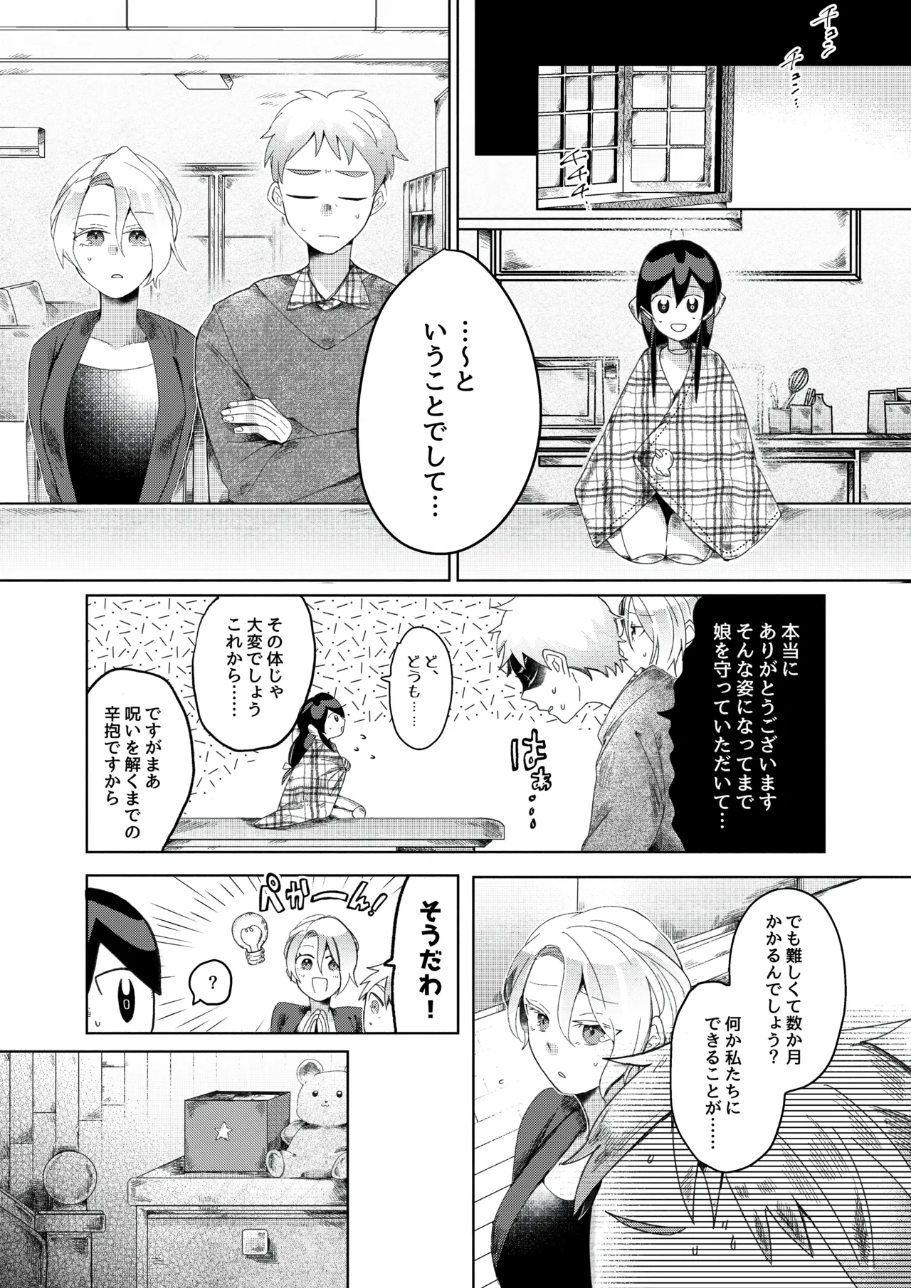 【人形化漫画】退魔士 人形化Returning Mage: Ningyoka. OPQ mall - Page 5