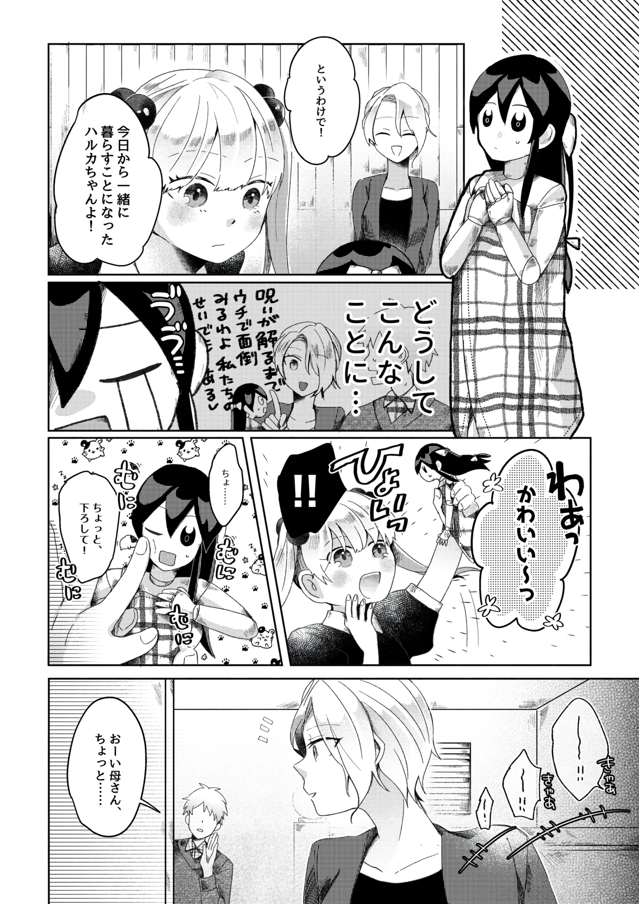 【人形化漫画】退魔士 人形化Returning Mage: Ningyoka. OPQ mall - Page 6