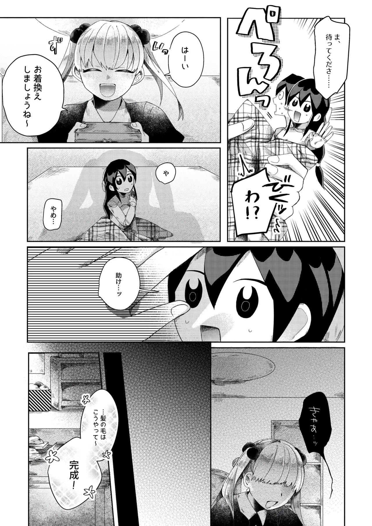 【人形化漫画】退魔士 人形化Returning Mage: Ningyoka. OPQ mall - Page 7