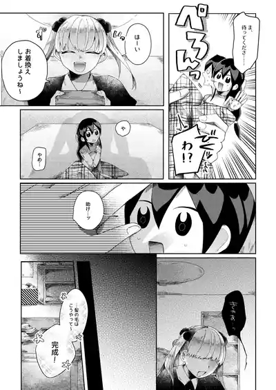 【人形化漫画】退魔士 人形化Returning Mage: Ningyoka. OPQ mall 7
