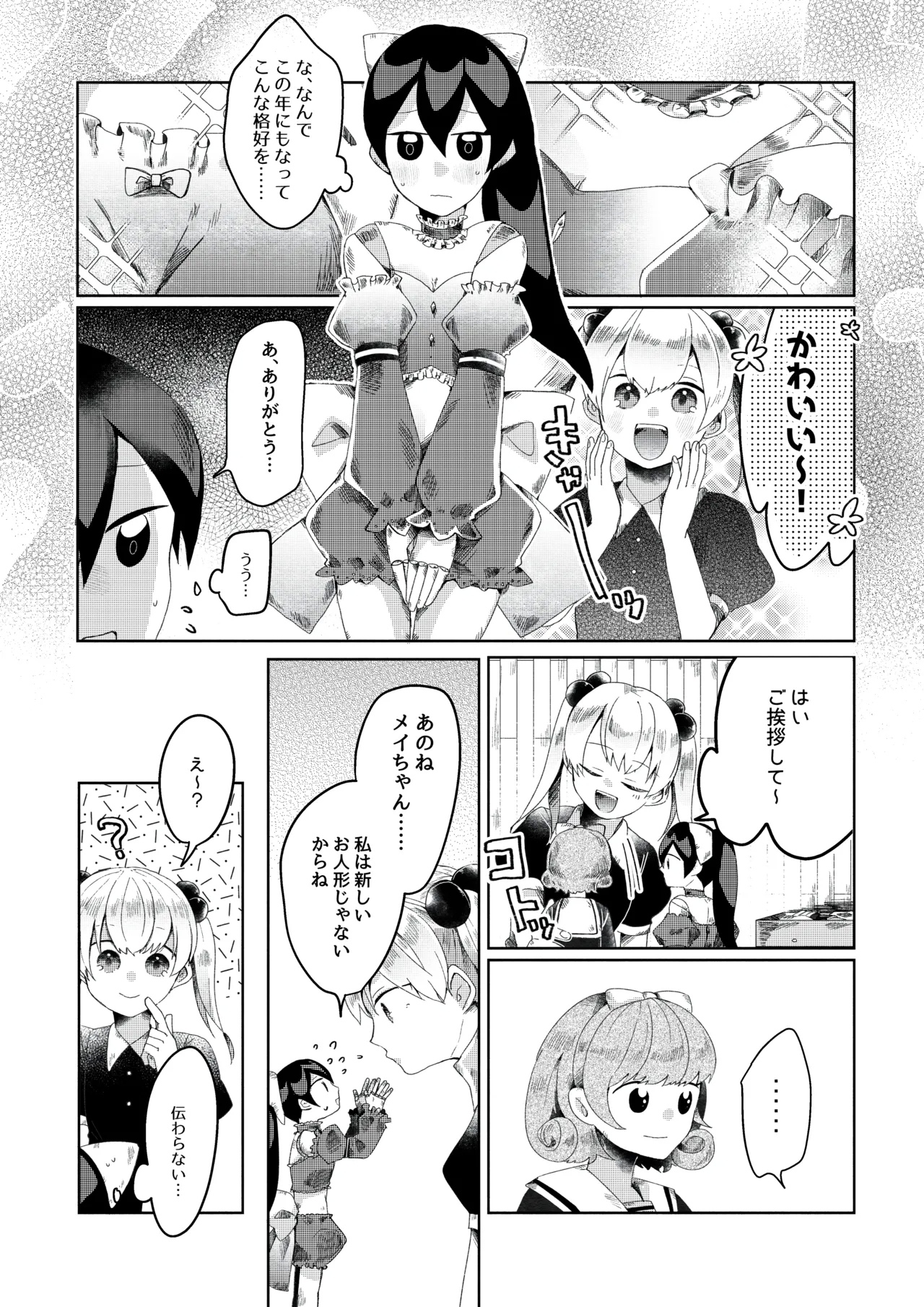 【人形化漫画】退魔士 人形化Returning Mage: Ningyoka. OPQ mall - Page 8