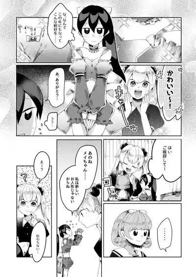 【人形化漫画】退魔士 人形化Returning Mage: Ningyoka. OPQ mall 8