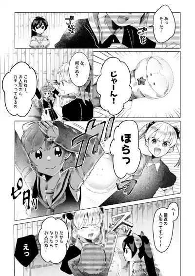 【人形化漫画】退魔士 人形化Returning Mage: Ningyoka. OPQ mall 9