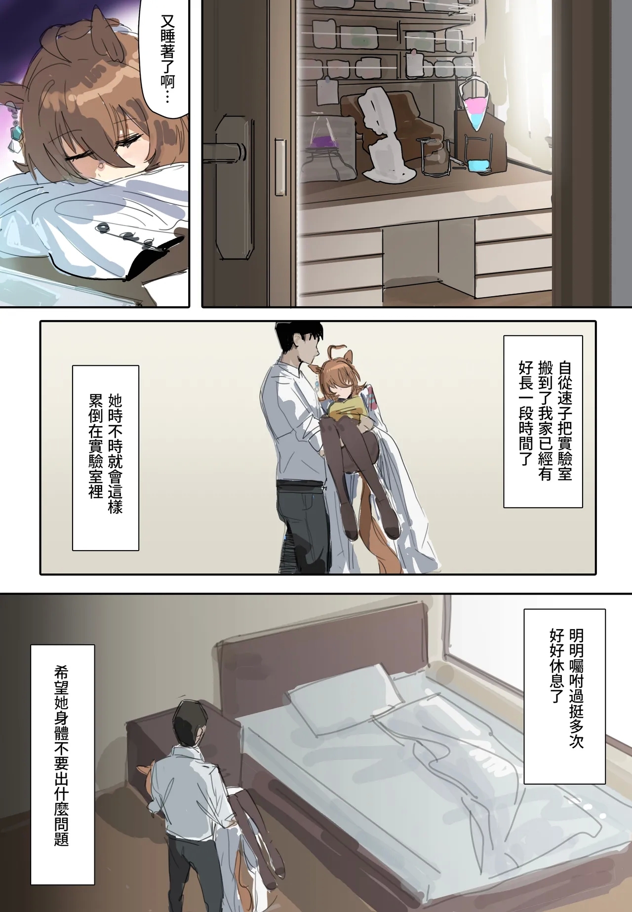 Meisekimu - Page 2