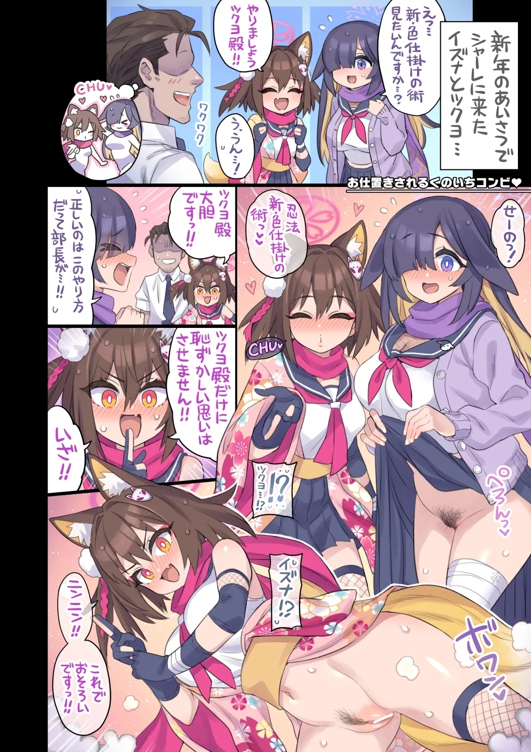 Seito to Issen Koechau Hon - Page 3