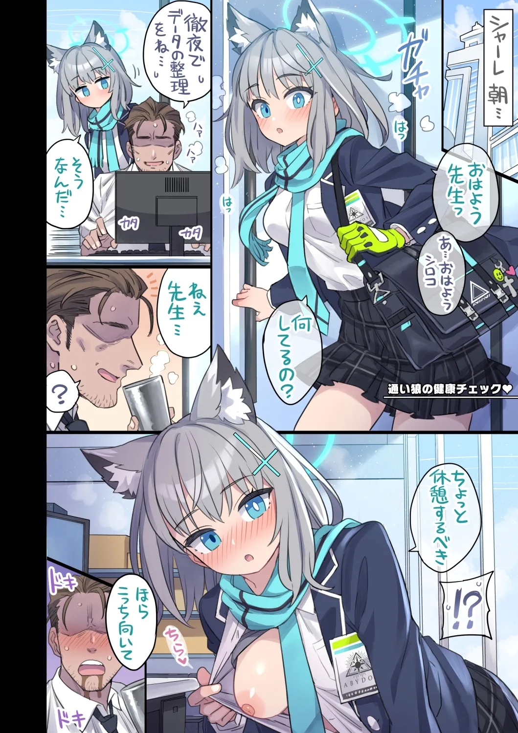 Seito to Issen Koechau Hon - Page 7