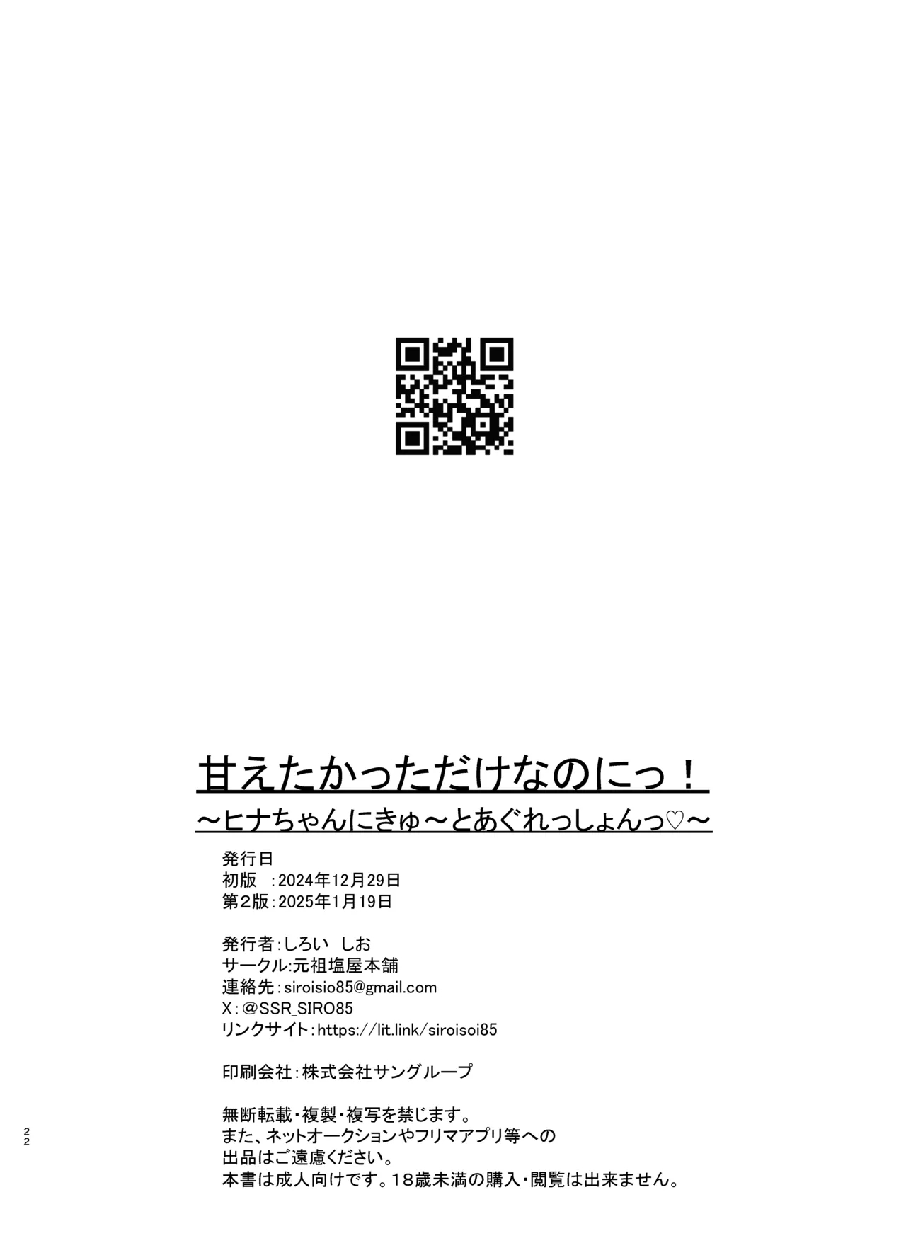 Amaetakatta dake nanoni! - Page 23