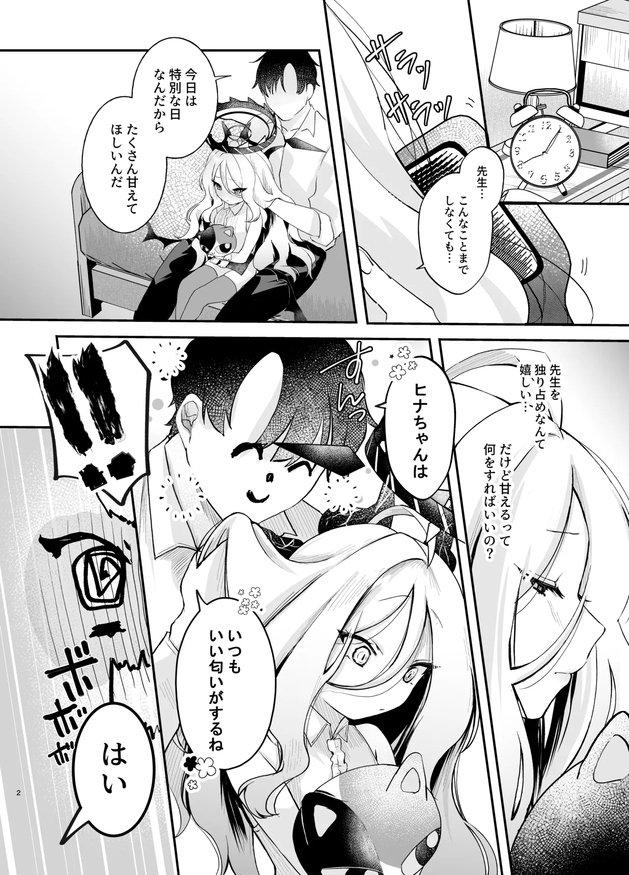 [-元祖‐塩屋本舗 (しろいしお)] 甘えたかっただけなのにっ!～ヒナちゃんにきゅ～とあぐれっしょんっ♡～ (ブルーアーカイブ) [DL版] - Hentaiaz.com - 3