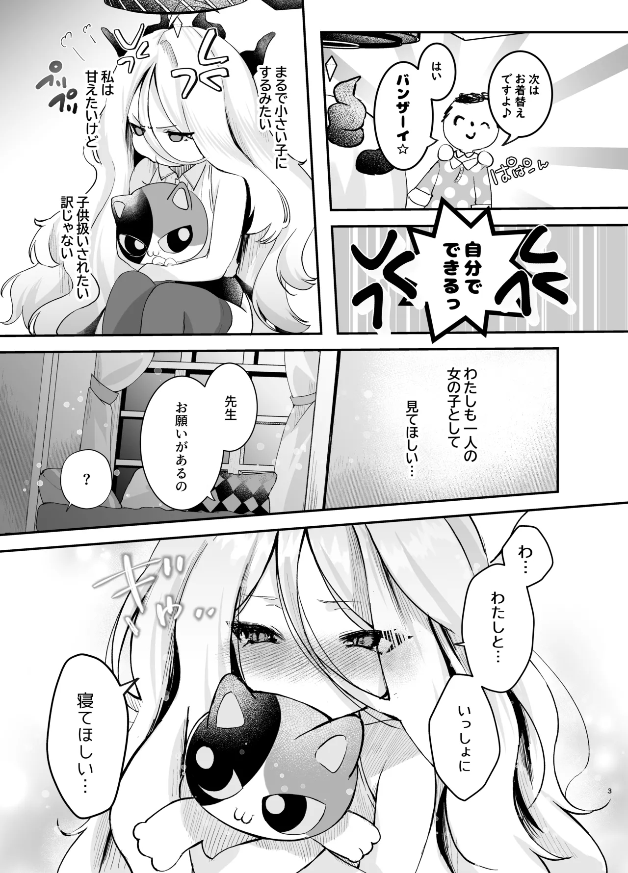 Amaetakatta dake nanoni! - Page 4