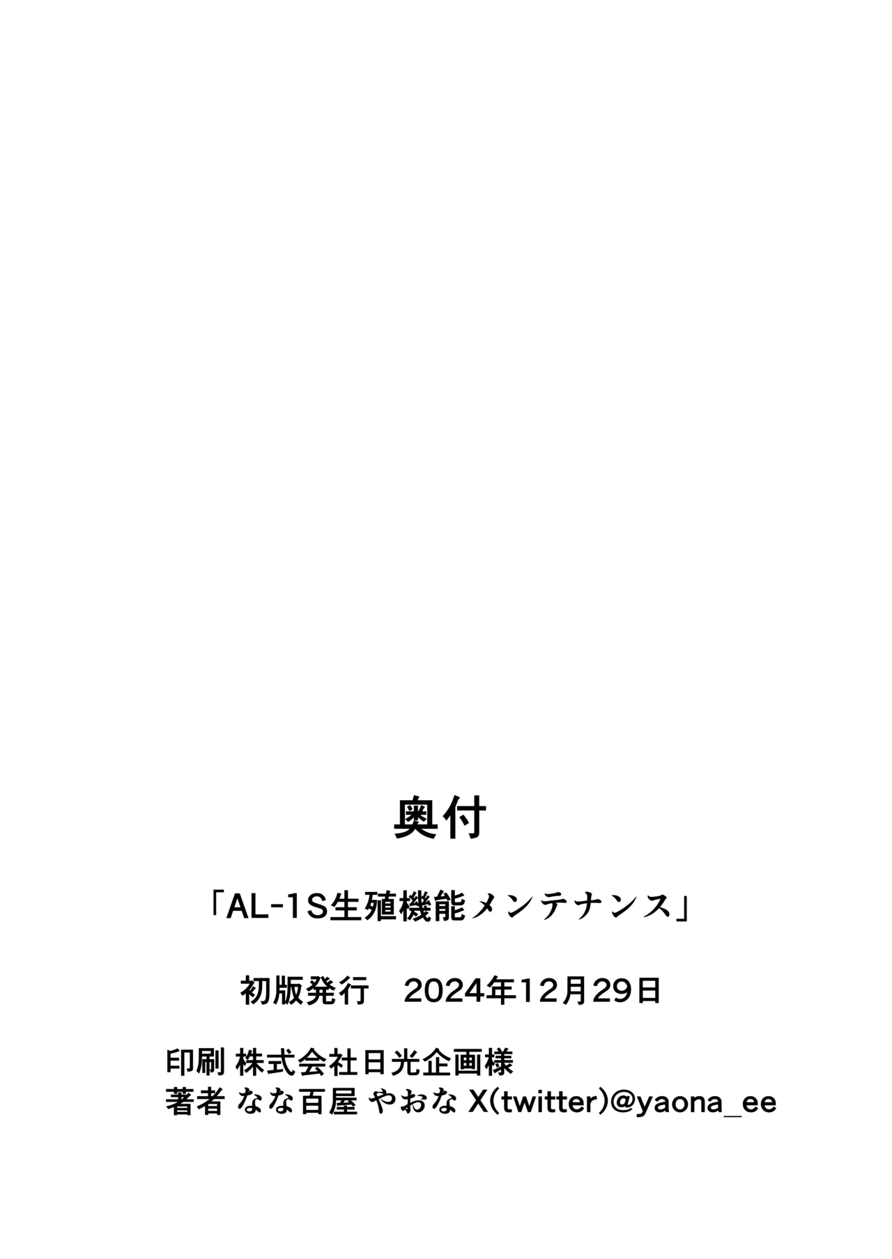 AL-1S Seishokukinou Maintenance - Page 22