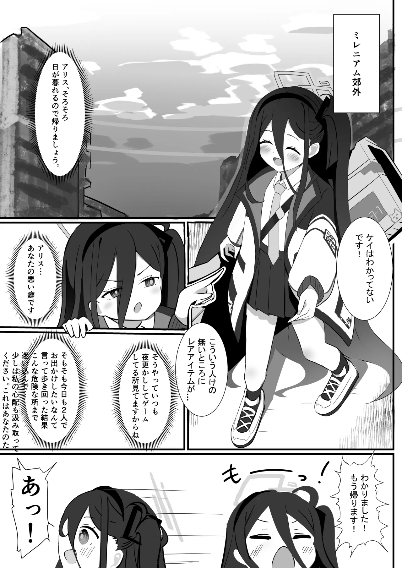 AL-1S Seishokukinou Maintenance - Page 3