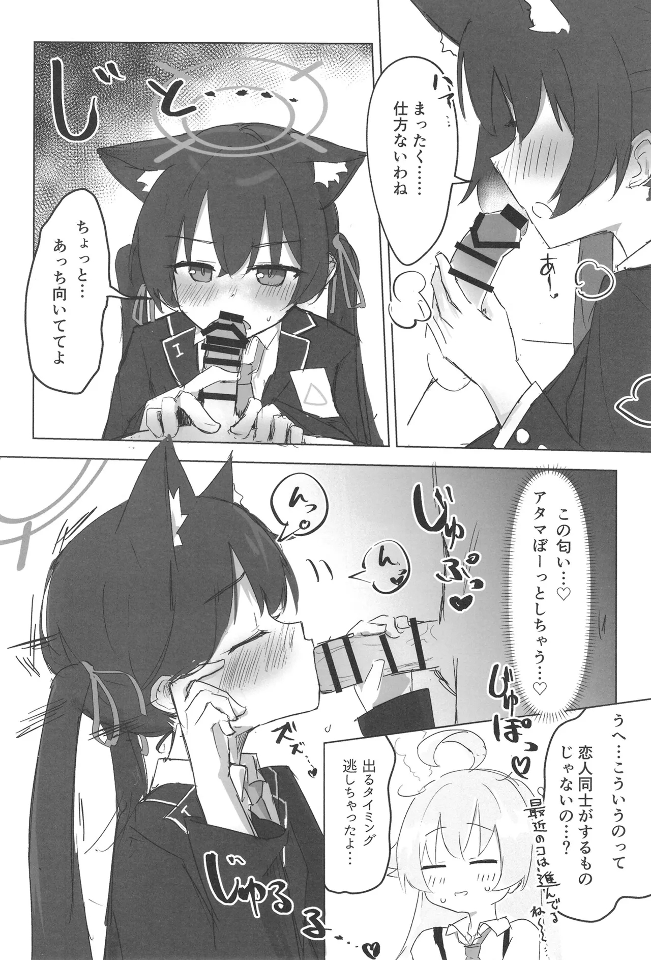 Serika to Hoshino wa Hatsujouki - Page 10