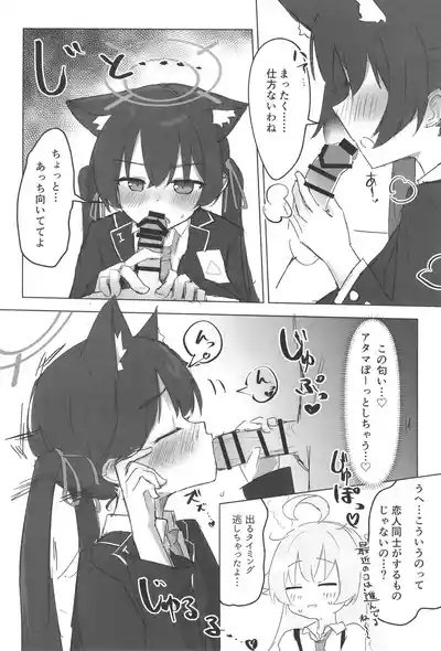 Serika to Hoshino wa Hatsujouki 10