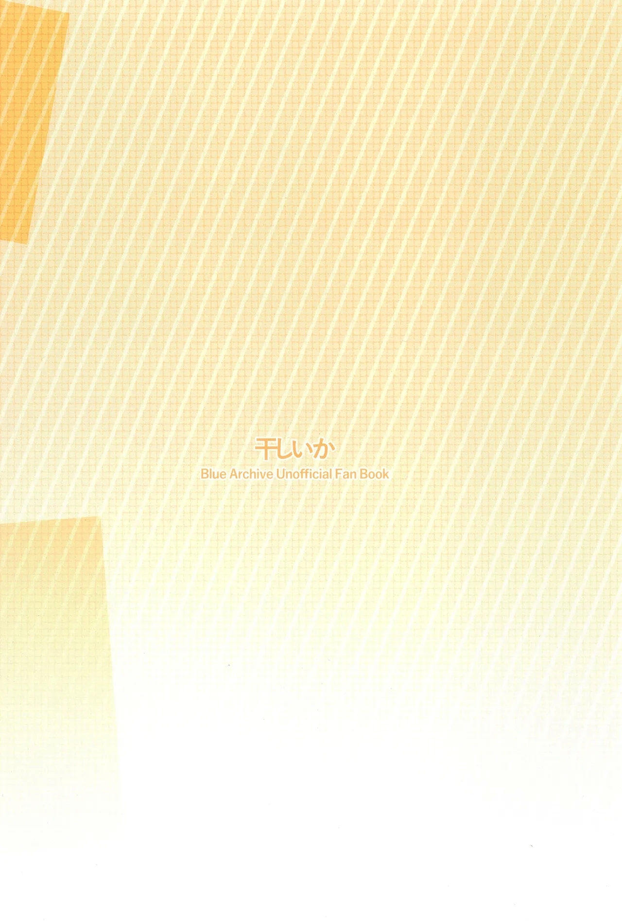 Serika to Hoshino wa Hatsujouki - Page 44