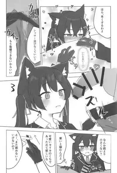 Serika to Hoshino wa Hatsujouki 9