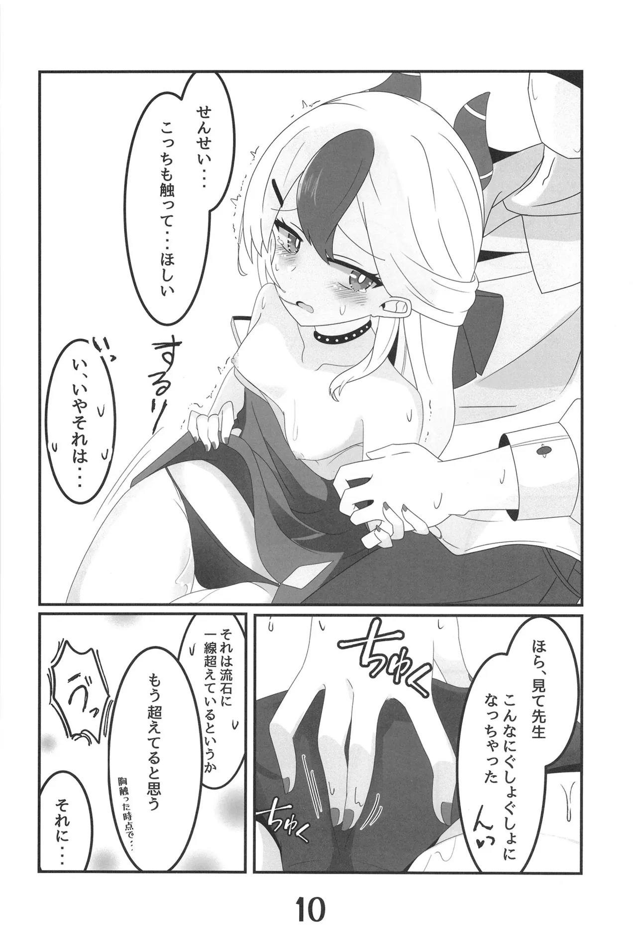 Onikata Kayoko yori Ai o Komete - Page 10