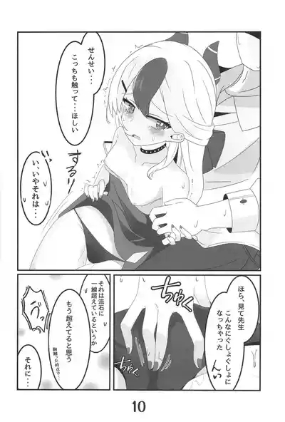 Onikata Kayoko yori Ai o Komete 10