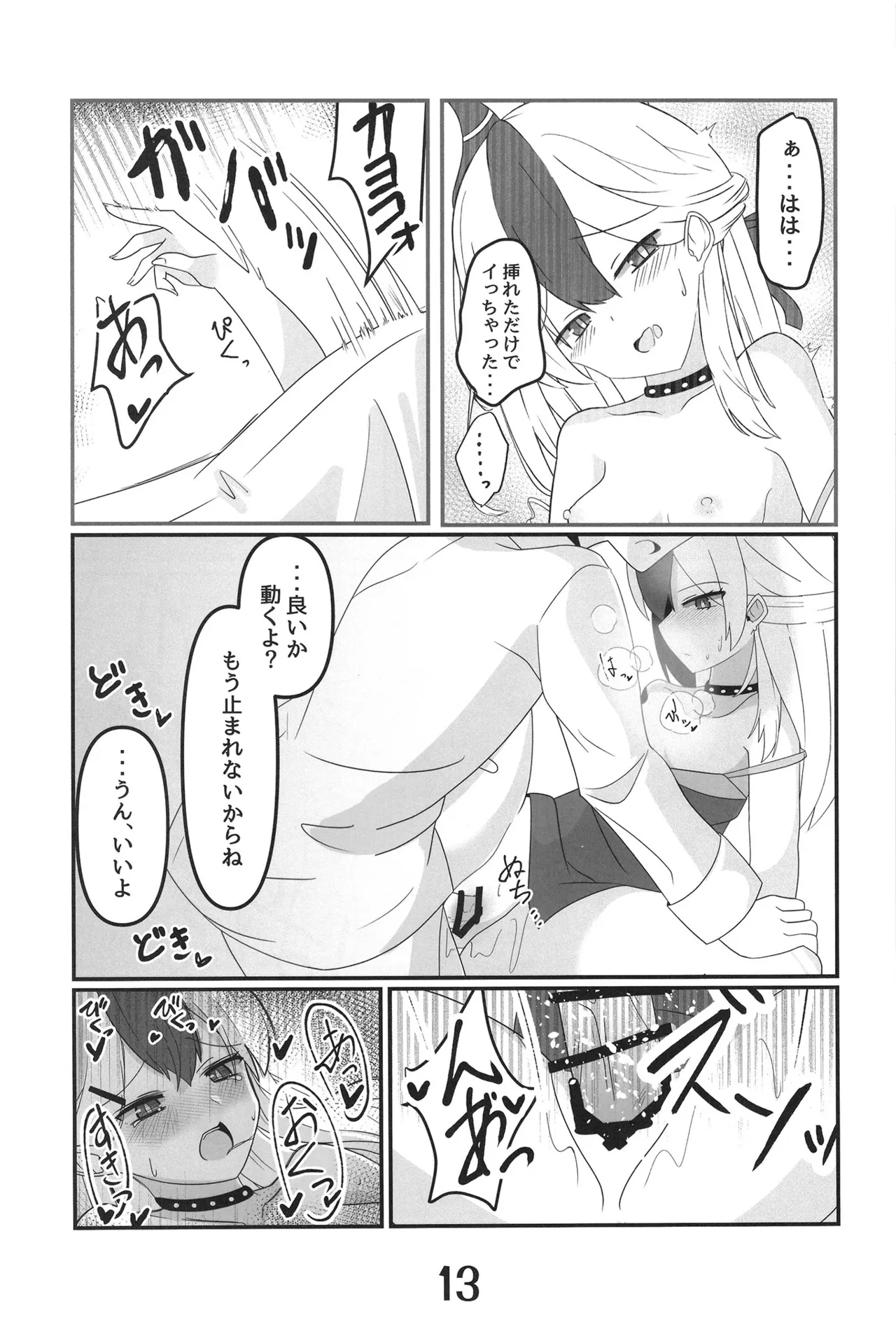 Onikata Kayoko yori Ai o Komete - Page 13