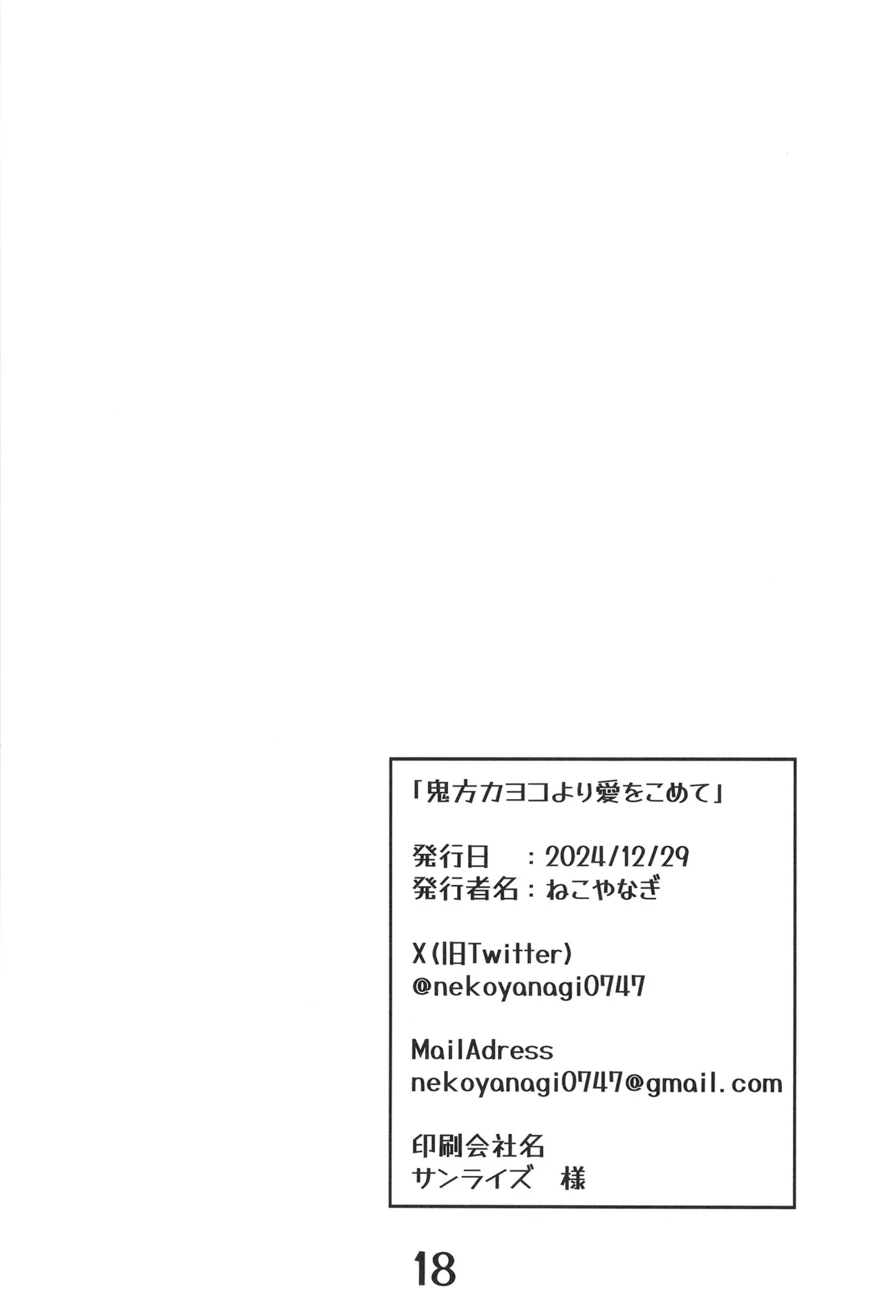 Onikata Kayoko yori Ai o Komete - Page 18