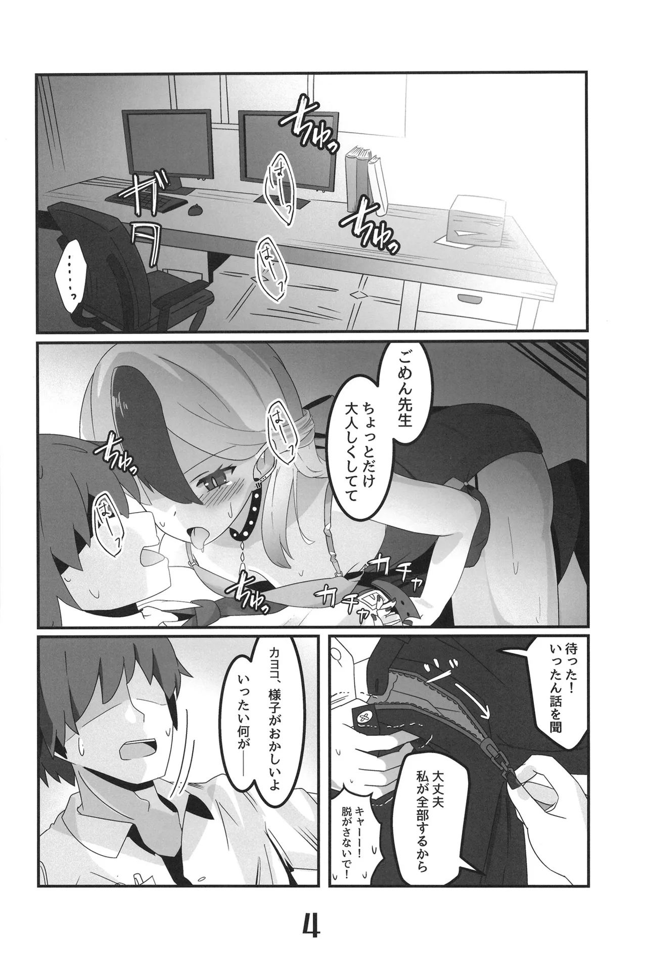 Onikata Kayoko yori Ai o Komete - Page 4
