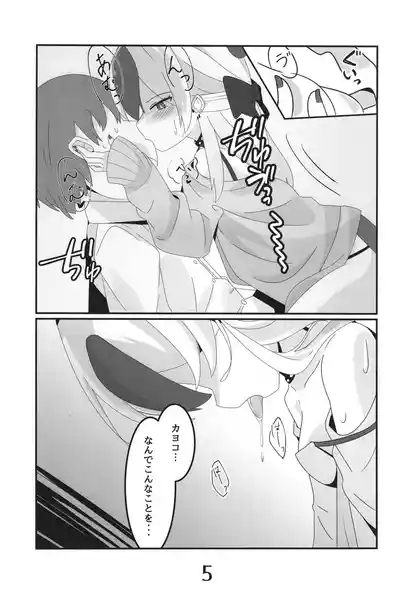 Onikata Kayoko yori Ai o Komete 5