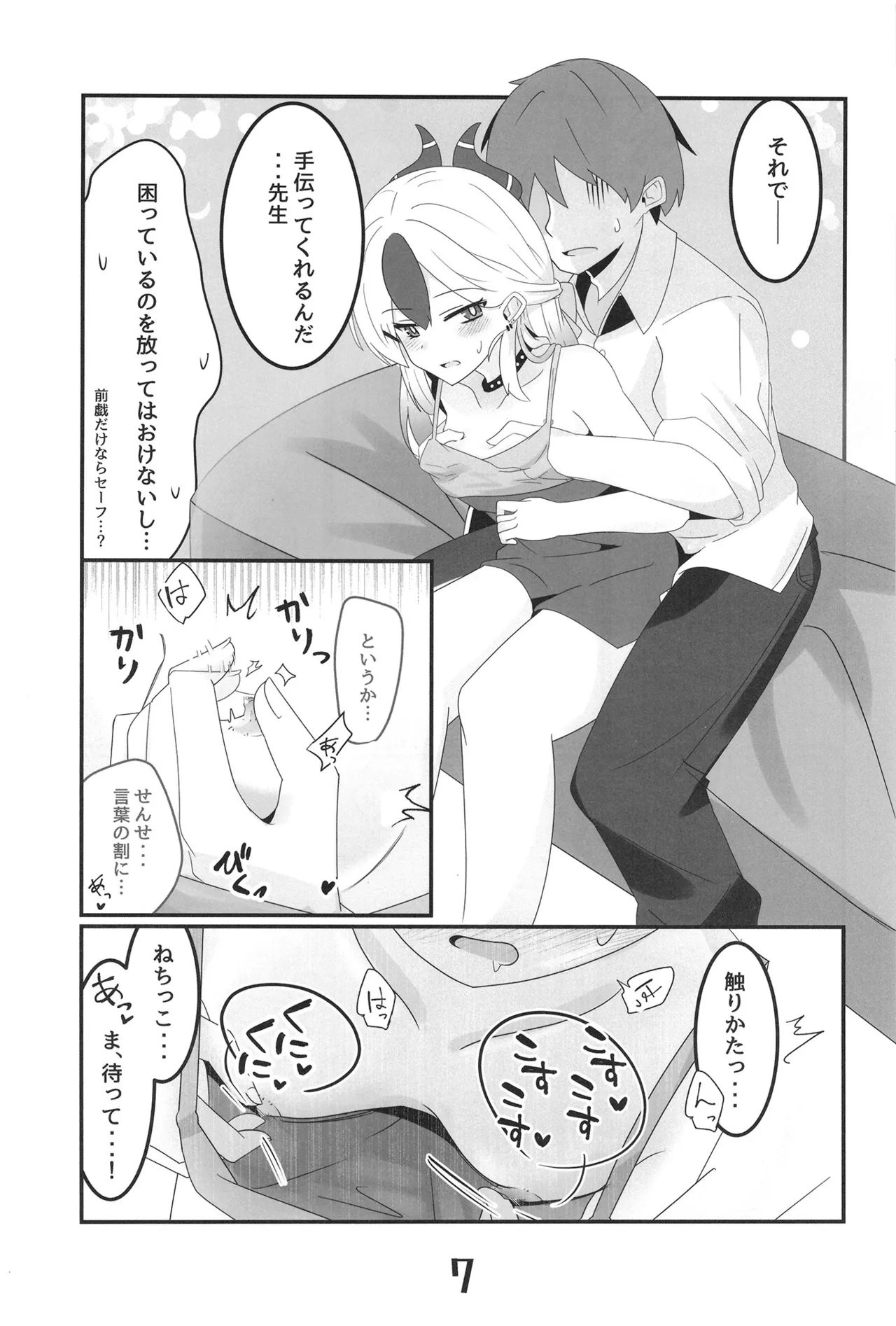Onikata Kayoko yori Ai o Komete - Page 7