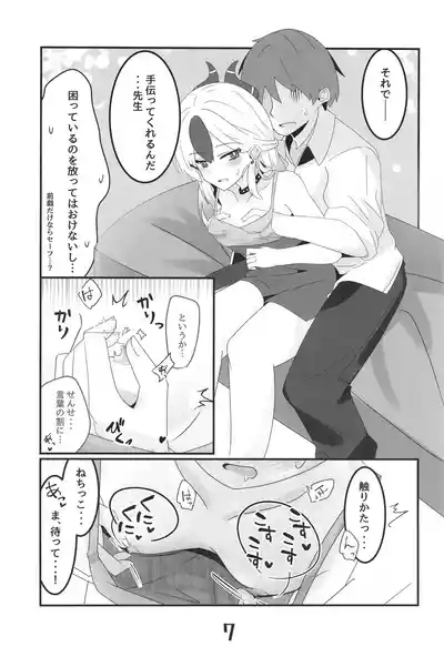 Onikata Kayoko yori Ai o Komete 7