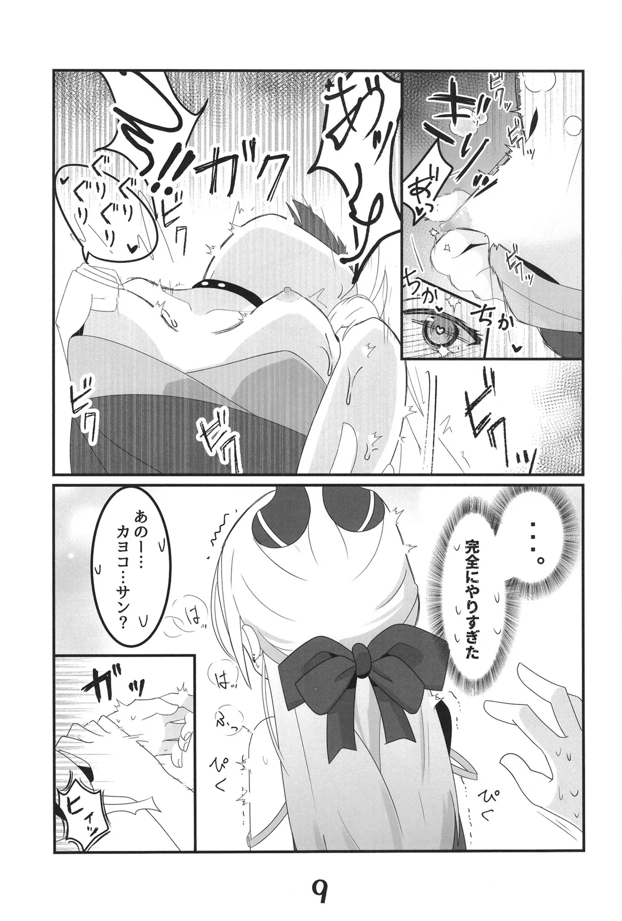 Onikata Kayoko yori Ai o Komete - Page 9