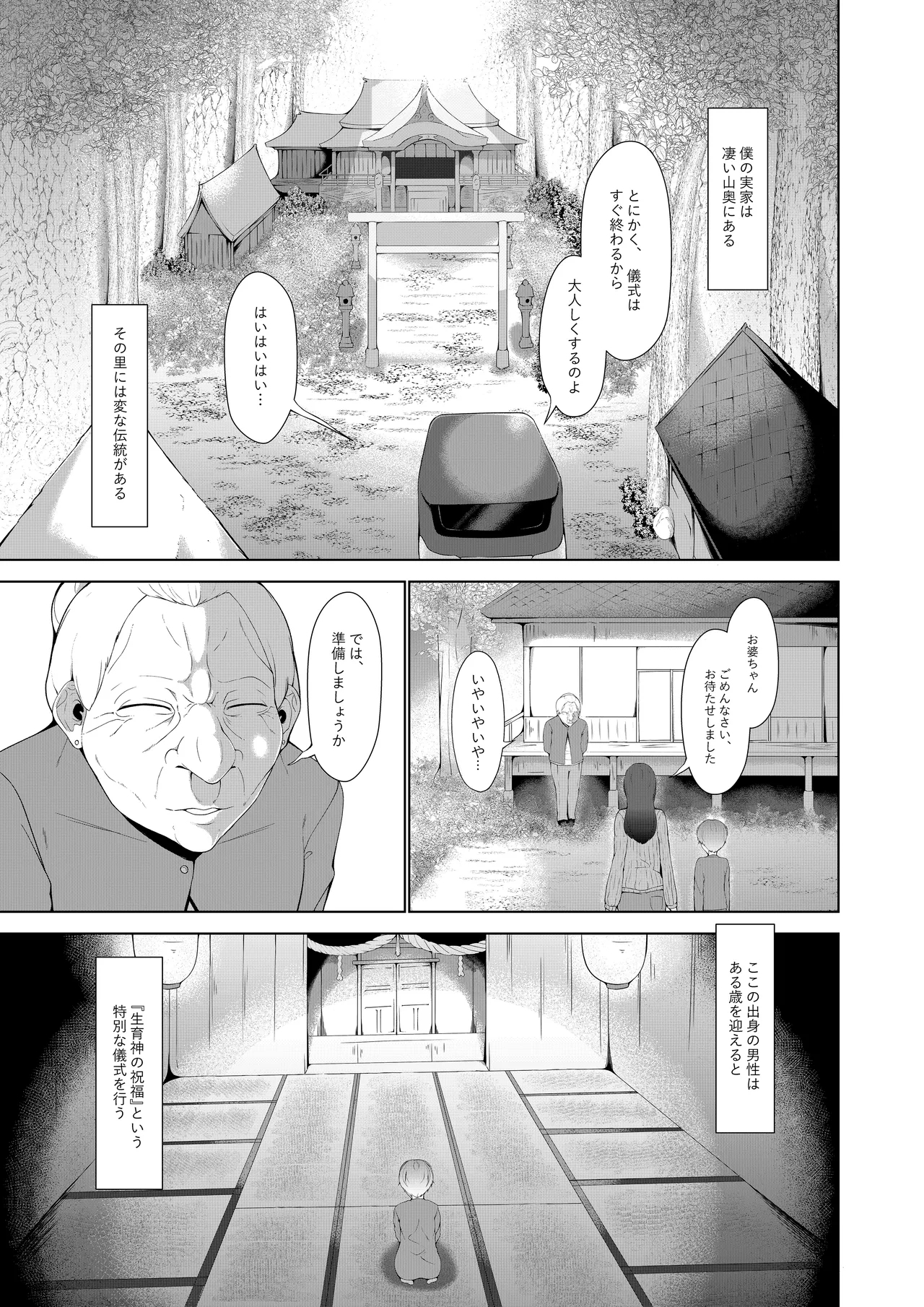 Bosei Shin no Seijinshiki - Page 4