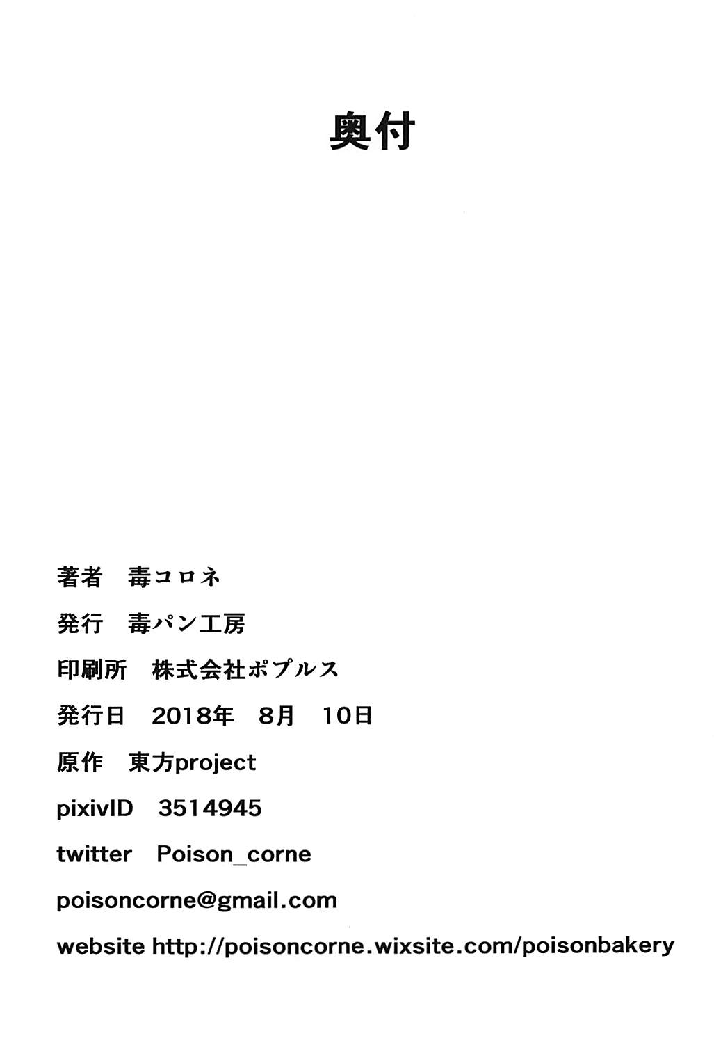 Joushi no Neru Aida ni... || While Boss is Sleeping... - Page 28