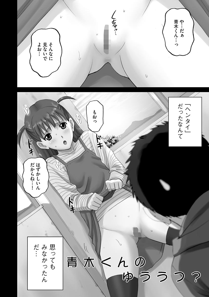 Roshutsu Otome 111