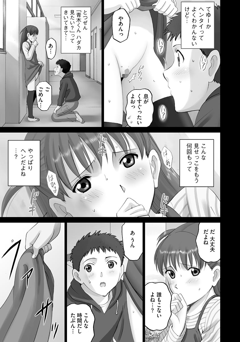 Roshutsu Otome 112