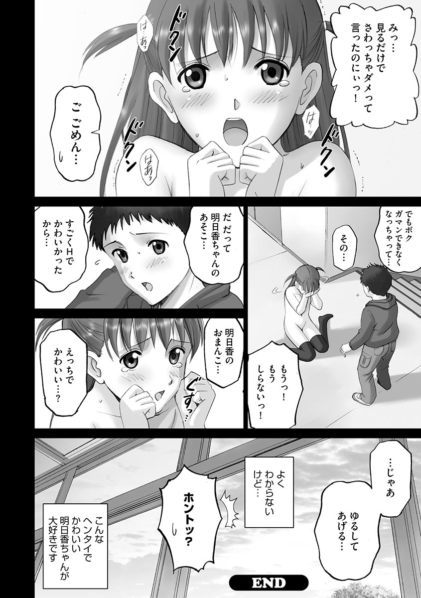 Roshutsu Otome 117