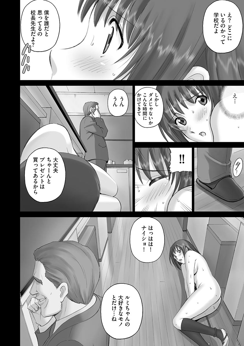 Roshutsu Otome 141