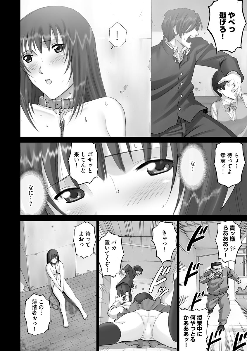Roshutsu Otome 159